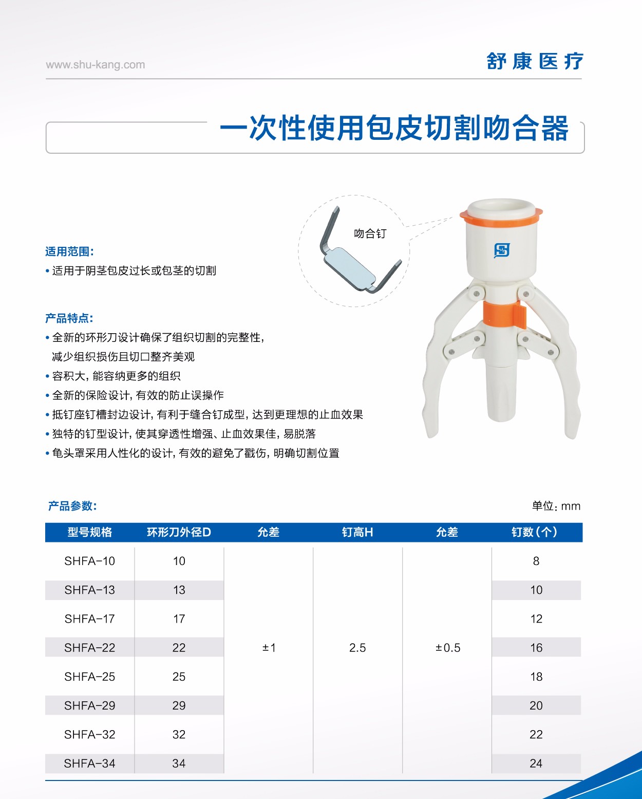 包皮切割吻合器 - 无锡市舒康医疗器械有限公司