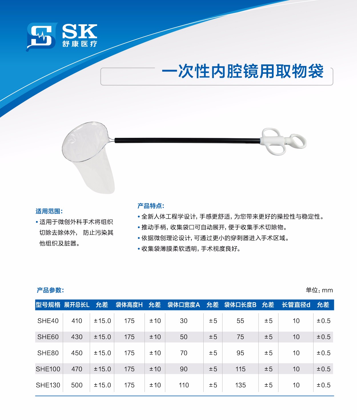 一次性内腔镜用取物袋 - 无锡市舒康医疗器械有限公司